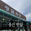 용인맛집 정담식당 제육비빔밥, 막국수후기