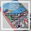 에이든 국내여행 가이드북 리뷰, 노잼 도시 울산 여행지 재발견
