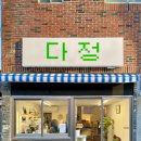 사직북로63번길 이미지