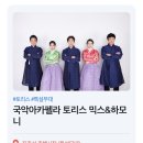 그룹토리스