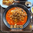 홍콩반점 앞 | [동묘앞역/맛집] 백종원 고기짬뽕 맛집 "홍콩반점" 후기-지쉐린가이드 2026