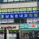 남일송내과의원 티스토리