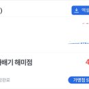 못난이꽈배기해미점