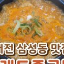 제래토종국밥