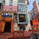 역전마차 | [다니에르 맛집] 강남 술집 역전포장마차 강남점 후기