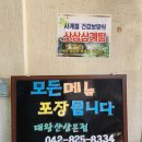 대왕산삼백숙농원 | 공주 삼계탕 맛집 산삼 삼계탕 대왕산삼백숙농원 동학사본점