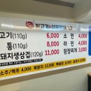 동네참숯뒷고기&산꼼장어 이미지
