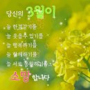 3월에는 / 3월 3일 톡톡수다방 끝말잇기 이미지