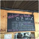산촌신쭈꾸미 이미지