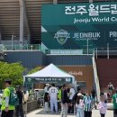 광주현대모터스 | [K리그] 12R 전북vs광주 4:0대승🥳💚 어린이날직관후기/E존C구역23열