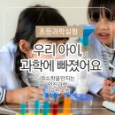 (초등)과학실험 | [수업 후기] 수지 신봉동 초등과학실험 수업 – 화산폭발 &amp; 풍선 이산화탄소 실험