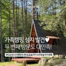 대화올챙이 | 임실 성수산 왕의숲 캠핑장 두번째 방문, A4 사이트 카라반 이용후기, 역시 좋음!
