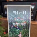 무이커피랩