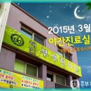 해인부부한의원 이미지