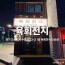 금천지 | 가능한 일본 감성 술집/ 육회가 이렇게 맛있어도 되나요? /오산 육회 맛집 육회천지 오산점 방문 후기