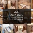 닥터린의원 | 구의동피부과 닥터린의원 안심되는 따뜻한 공간!