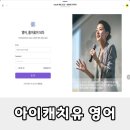 (1:1레슨)화상 영어(40분) | 아이캐치유 온라인 전화, 화상영어 후기｜어린이회화부터 비즈니스·오픽·IELTS까지 가능