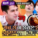 톡파원 25시 하이라이트 톡파원 외국인들 또 싸움 &#39;커피 점&#39;으로 시작된 알베르토vs알파고 논쟁 영상 이미지