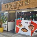 열두깡김밥