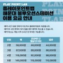 플레이포인트랩