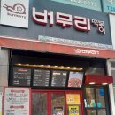 버무리떡볶이용인