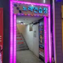 팝콘노래연습장 이미지