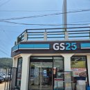 GS25남해상주비치점 네이버블로그