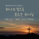 [선교후기] 하나의 팀으로 부르신 하나님 - 이형신 교수 이비인후과