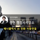 정현 행정사사무소 이미지