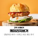 리치 치킨 | 고덕 맛집 케이리치버거 : 양념치킨버거 수제버거 후기