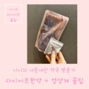 마곡아임약국 | [마곡 다이어트한약 내돈내산 후기] 니니의 다이어트한약 약국으로 추천(+갓성비 영양제까지!)