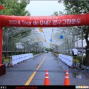 2024 Tour de DMZ 양구그란폰도 이미지