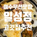 일성정 네이버블로그