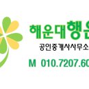 해운대행운공인중개사사무소 이미지