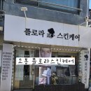 플로라 뷰티라인 | 도봉 쌍문 피부관리 플로라스킨케어에서 MTX앰플 관리 받은 후기