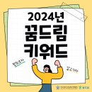 2024년 학교 밖 청소년 지원사업 이미지