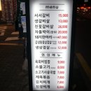 한마리채서서갈비