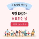 2024년 남해국 국회의원 선거 일정 안내 이미지