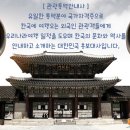 관광통역안내사_국사 이미지