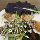 웰빙한식뷔페 | [음성 금왕 맛집] 삼겹살주는 1인 만원 혜자 한식뷔페 🍽️ , 손맛한식뷔페 내돈내산 솔직후기❗️(식권 판매 O)