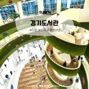 원통도서관 | 경기도서관 개관, 주차 및 회원증 발급과 책 대출방법