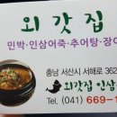 외갓집인삼어죽 이미지