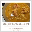 코코이찌방야 - 강남구 테헤란로4길 46 | 코코이찌방야 추천메뉴 해물크림카레우동 후기