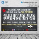 [SK IMMIGRATION & LAW 이민칼럼] 캐나다 배우자와 자녀의 오픈 워크 퍼밋 확대 적용 이미지