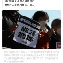 윤석열 정부 ‘중대재해법 흔들기’ 본격화…시행령 개정 나서 이미지