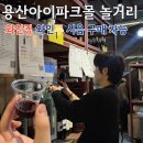 용산아이파크몰 놀거리 와인킹 와인무 후기 ! 비 오는 날 실내데이트 추천