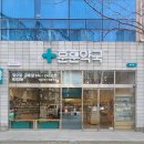 금오약국 이미지