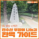 인천 남동구 산책코스, 만수산 무장애 나눔길 완벽 가이드