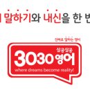 3030영어보습학원 이미지