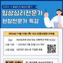 [발달진단및심리평가] 임상심리전문가 현장전문가 특강 (~11/20/수까지) 이미지